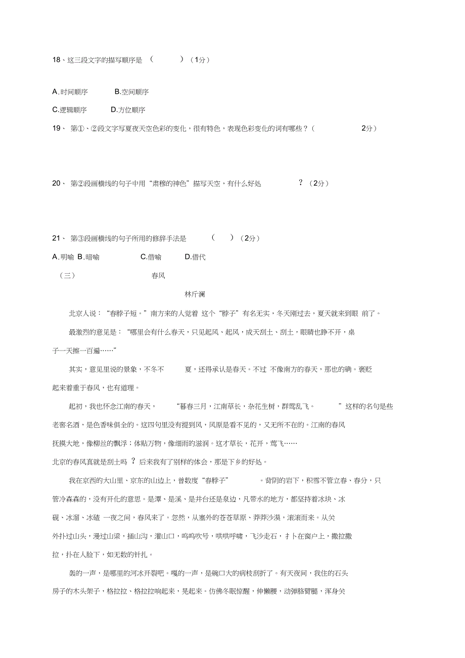 七年级语文上学期周考试题927新_第4页