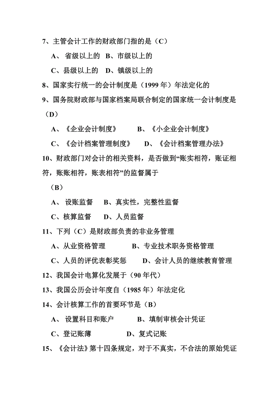 财经法规和职业道德考试试题会计法律制度_第2页