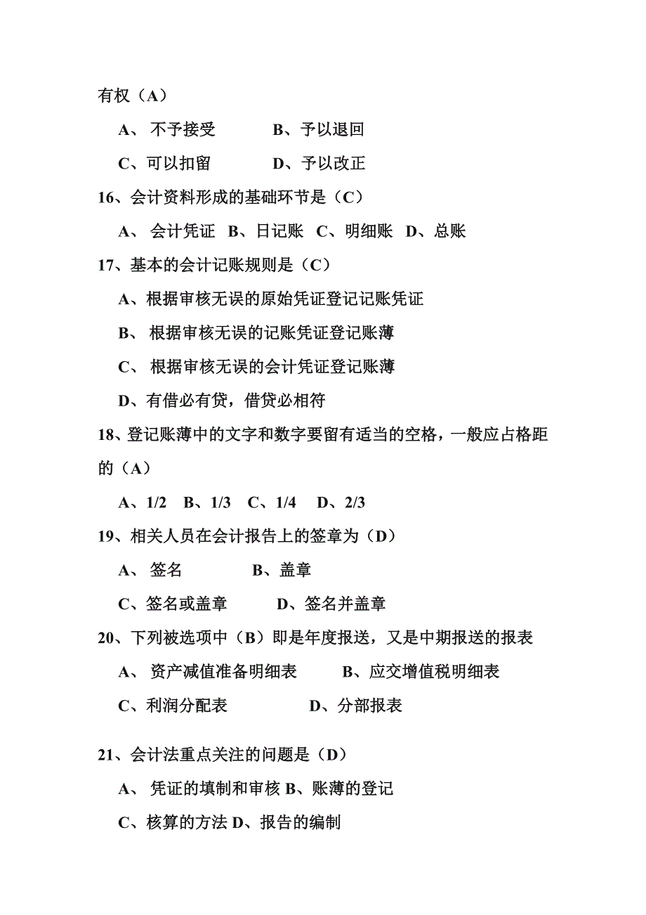 财经法规和职业道德考试试题会计法律制度_第3页