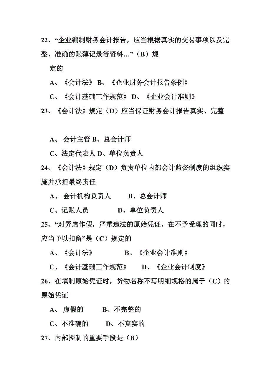 财经法规和职业道德考试试题会计法律制度_第4页