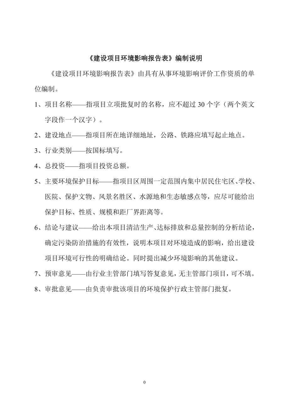 云南能投天然气产业发展有限公司富民长水天然气支线（中缅24#阀室～富民分输站）建设项目环境影响报告表_第3页