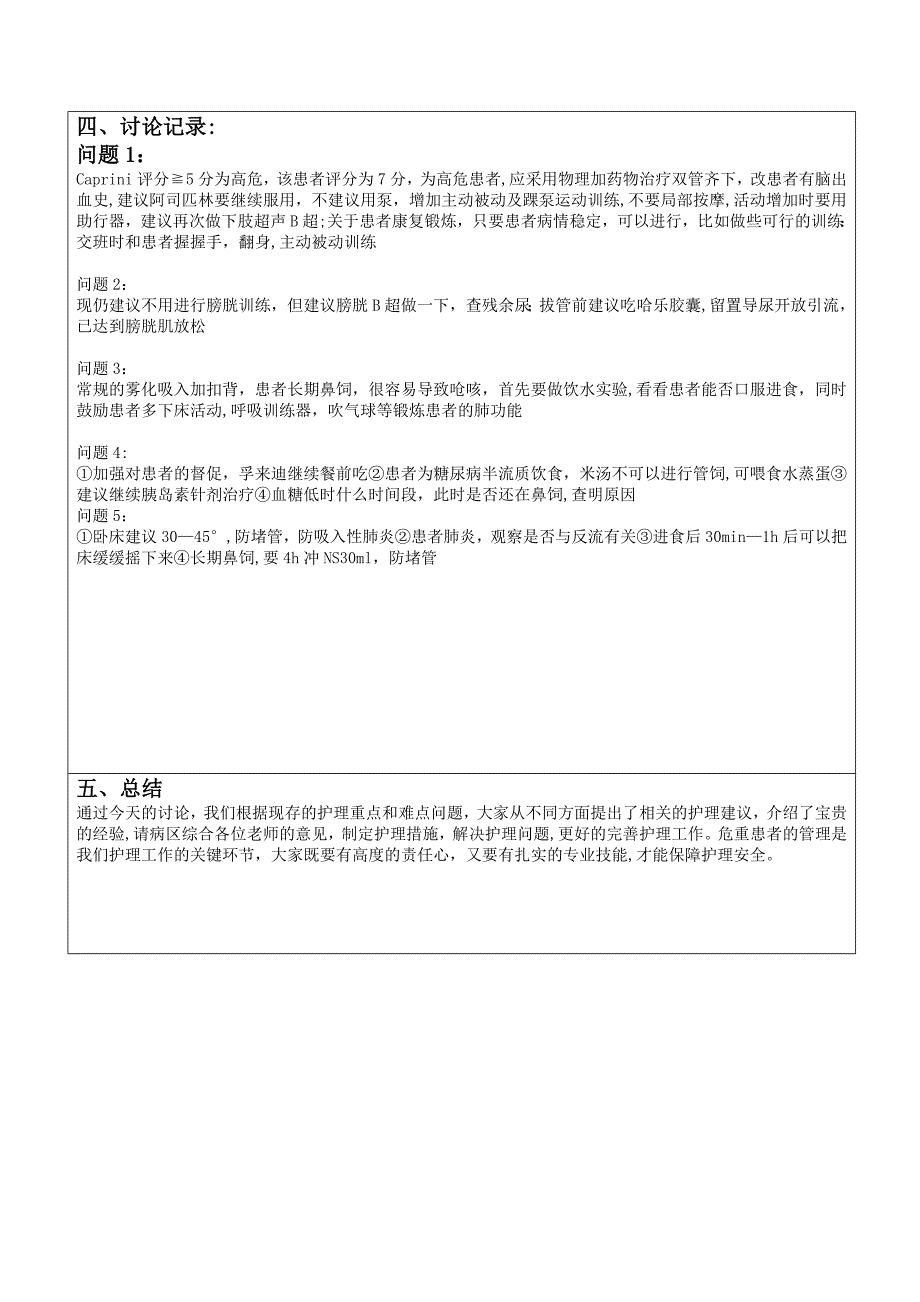 护理病例讨论记录表_第3页