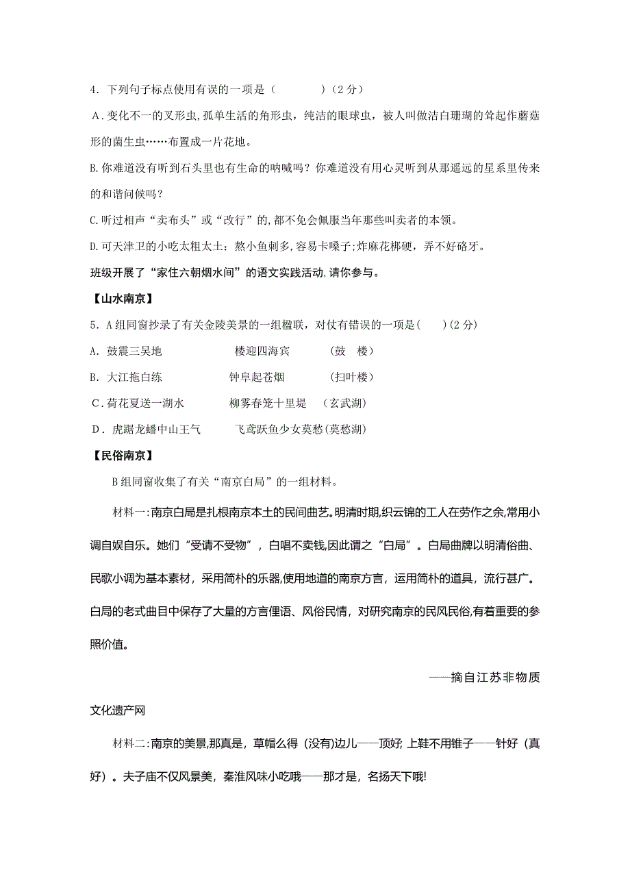 江苏省南京市鼓楼区2014—2015学年度第二学期期末考试八年级语文试卷_第2页