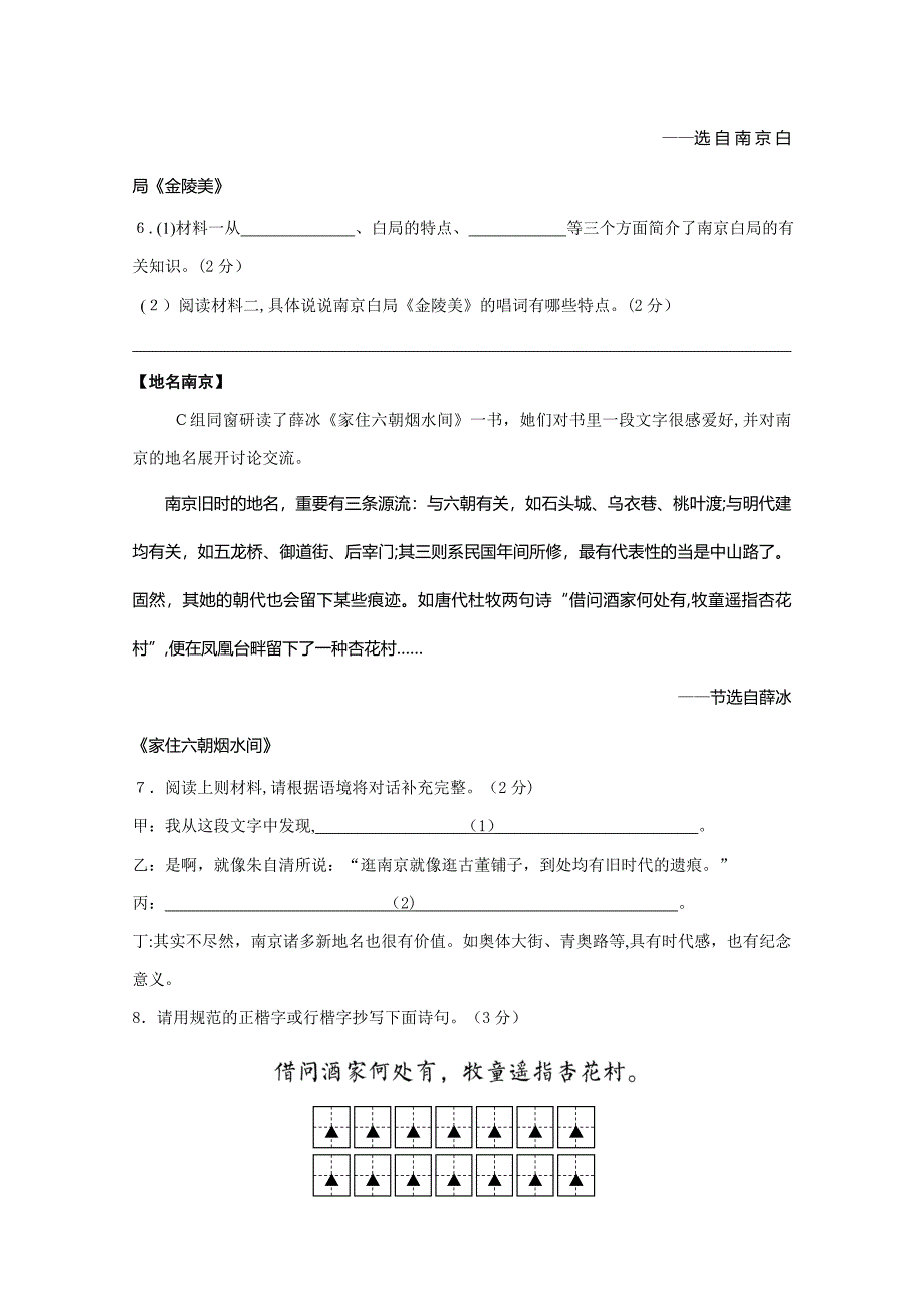 江苏省南京市鼓楼区2014—2015学年度第二学期期末考试八年级语文试卷_第3页