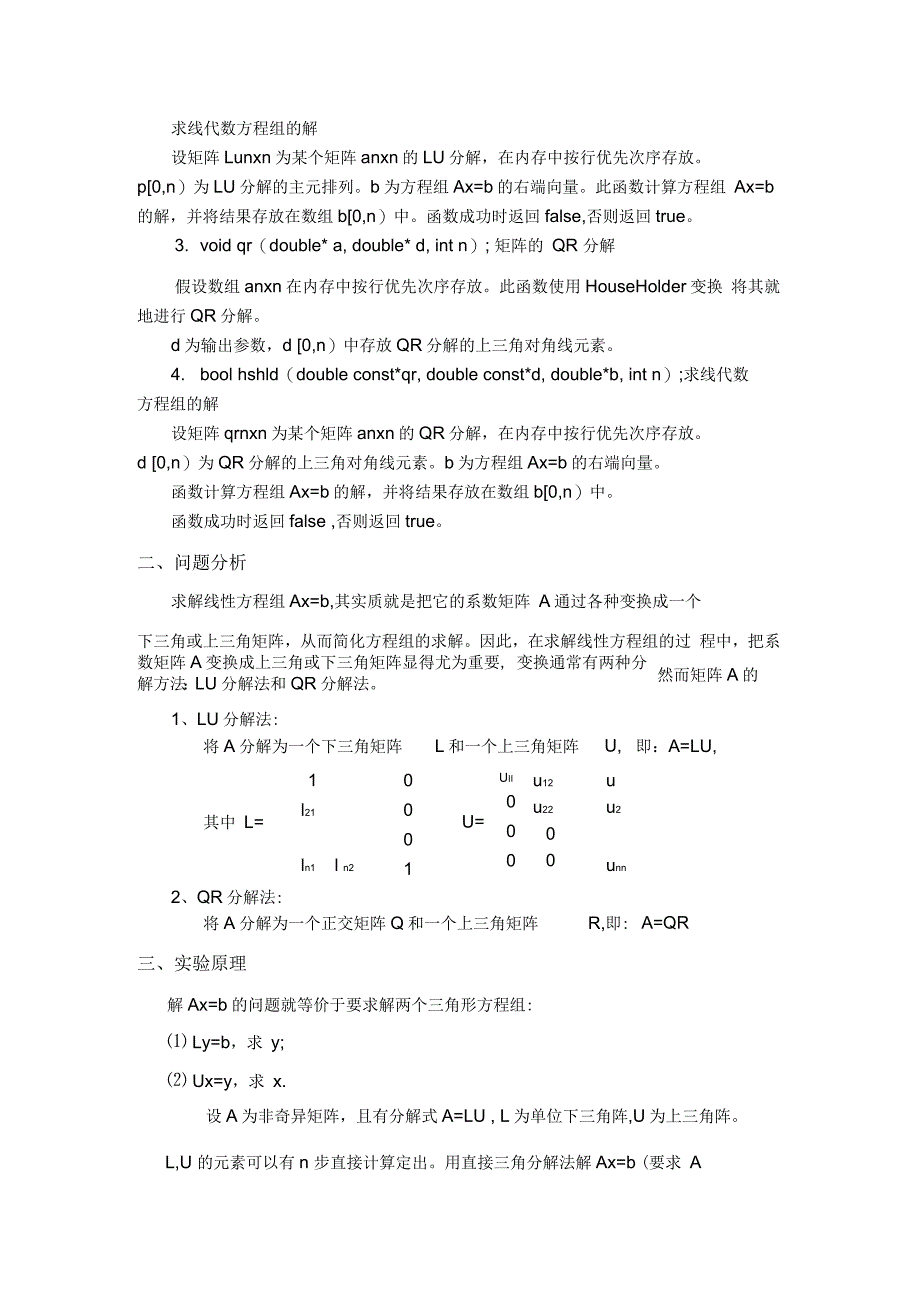 线性代数方程组求解_第3页