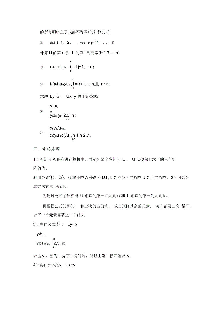 线性代数方程组求解_第4页