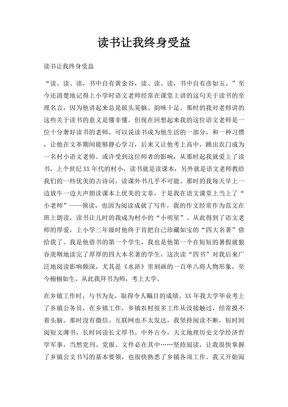 读书让我终身受益_第1页