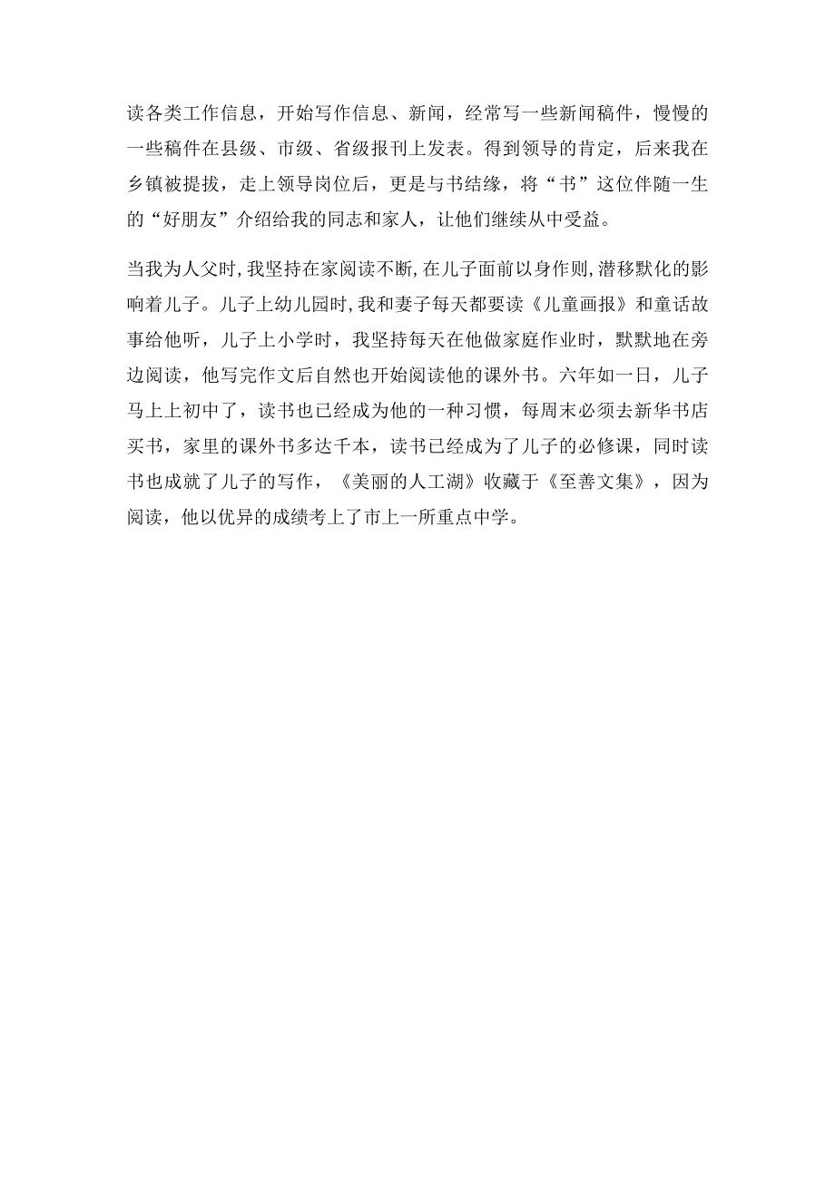 读书让我终身受益_第2页