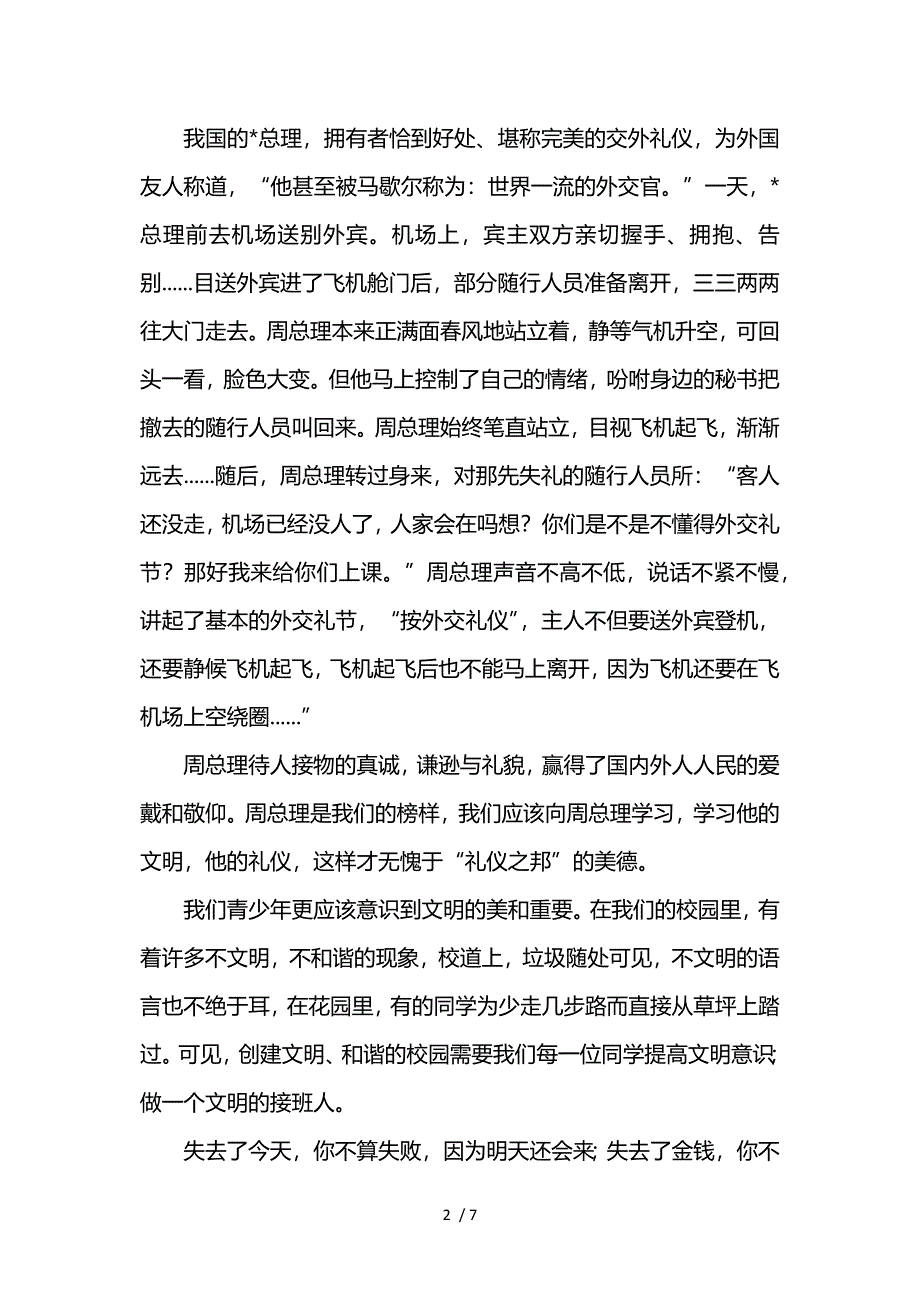 高三学生读后感八百字3篇参考_第2页