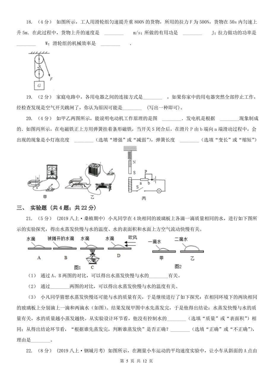 云南省怒江傈僳族自治州2021版中考物理试卷B卷_第5页