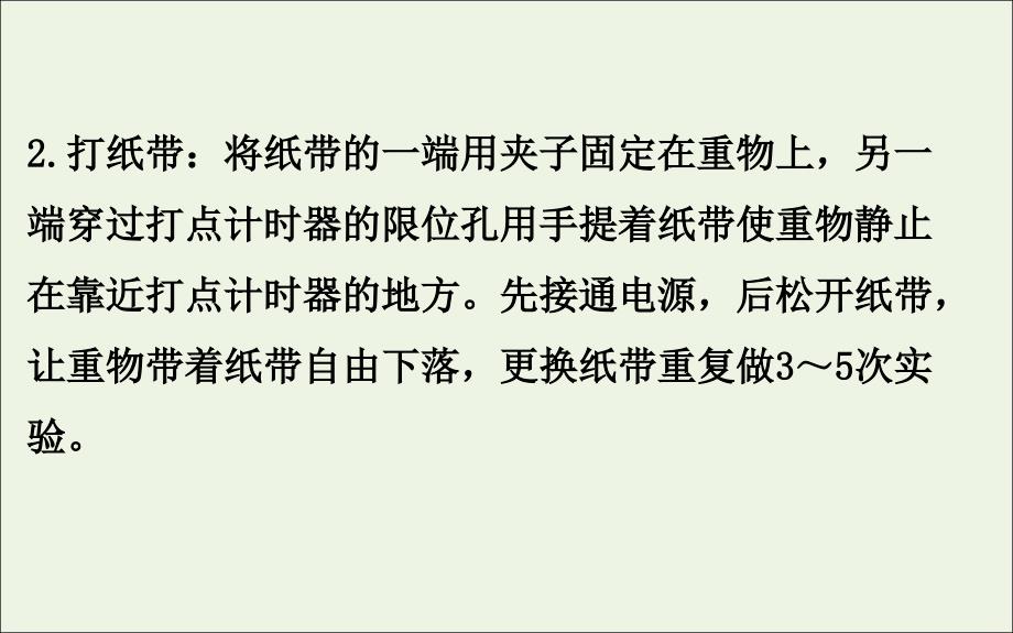 2020届高考物理总复习 第五章 机械能 实验六 验证机械能守恒定律课件 新人教版_第4页