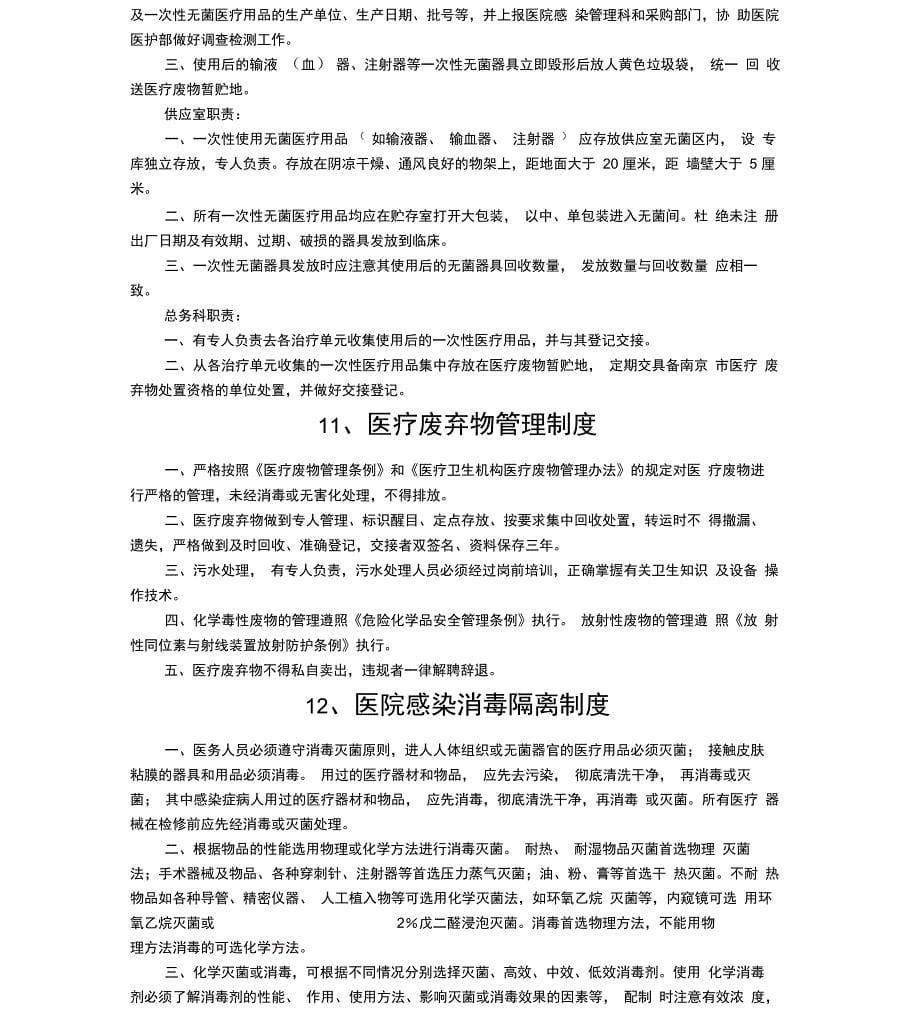 美容整形医院感染规章制度_第5页