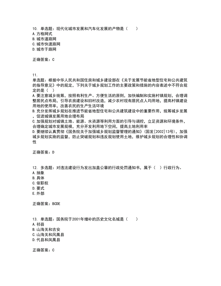 城乡规划师《规划原理》考试内容及考试题满分答案40_第3页