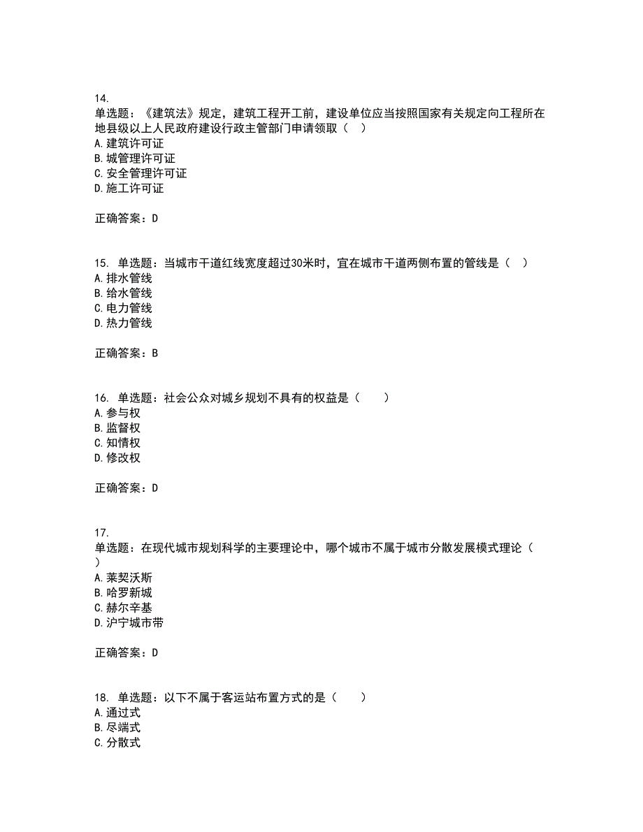 城乡规划师《规划原理》考试内容及考试题满分答案40_第4页