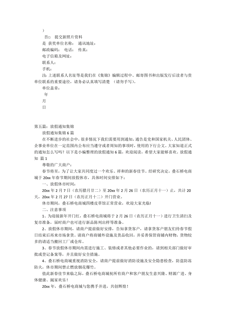 学校安全通知集锦[全文5篇]_第3页