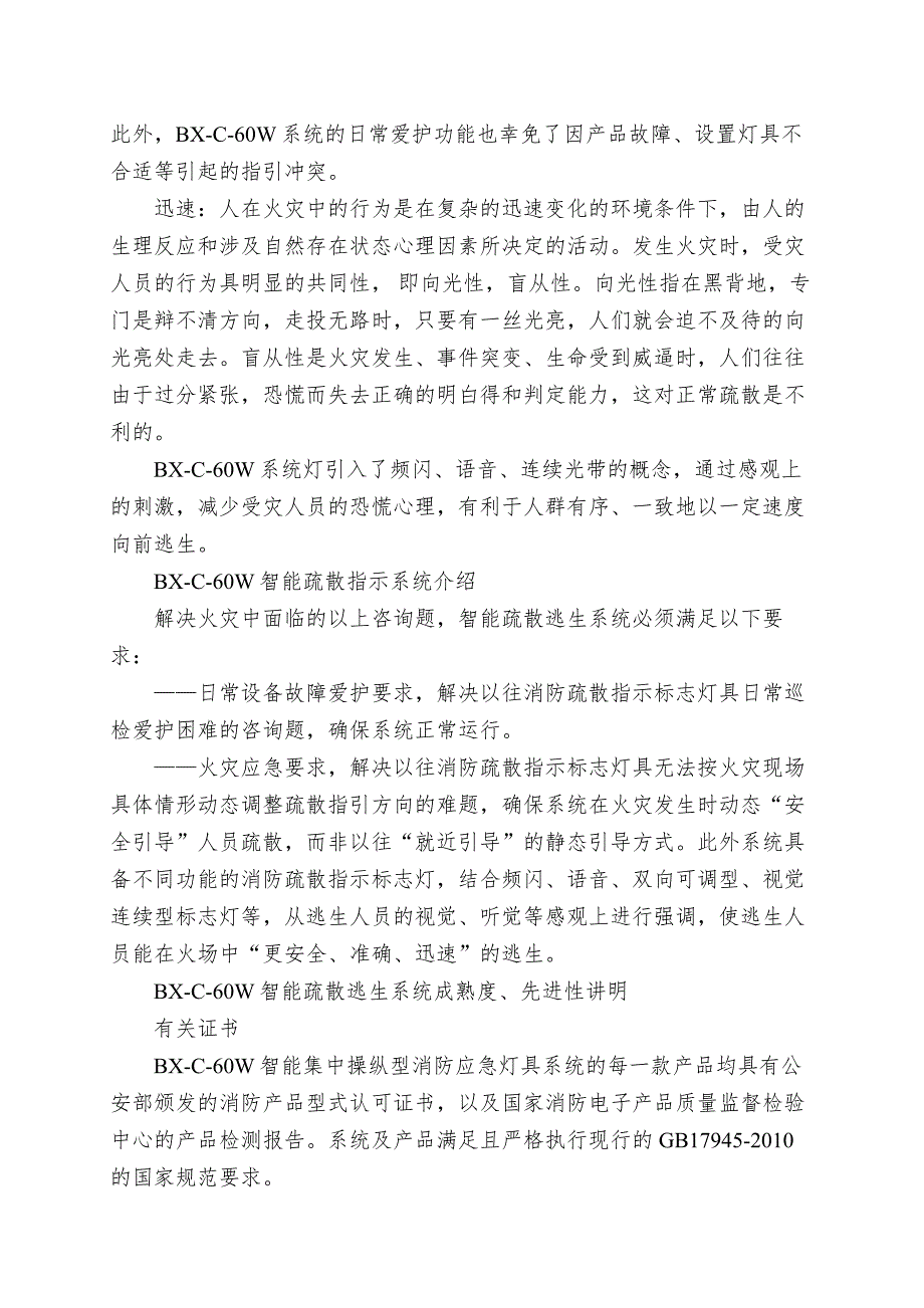 北京电力医院智能疏散电源技术调试方案-昕亿华.doc_第3页