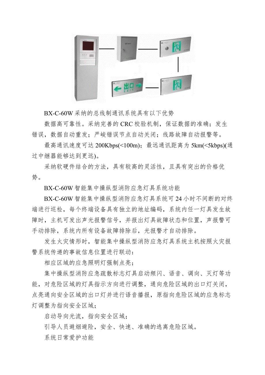 北京电力医院智能疏散电源技术调试方案-昕亿华.doc_第5页