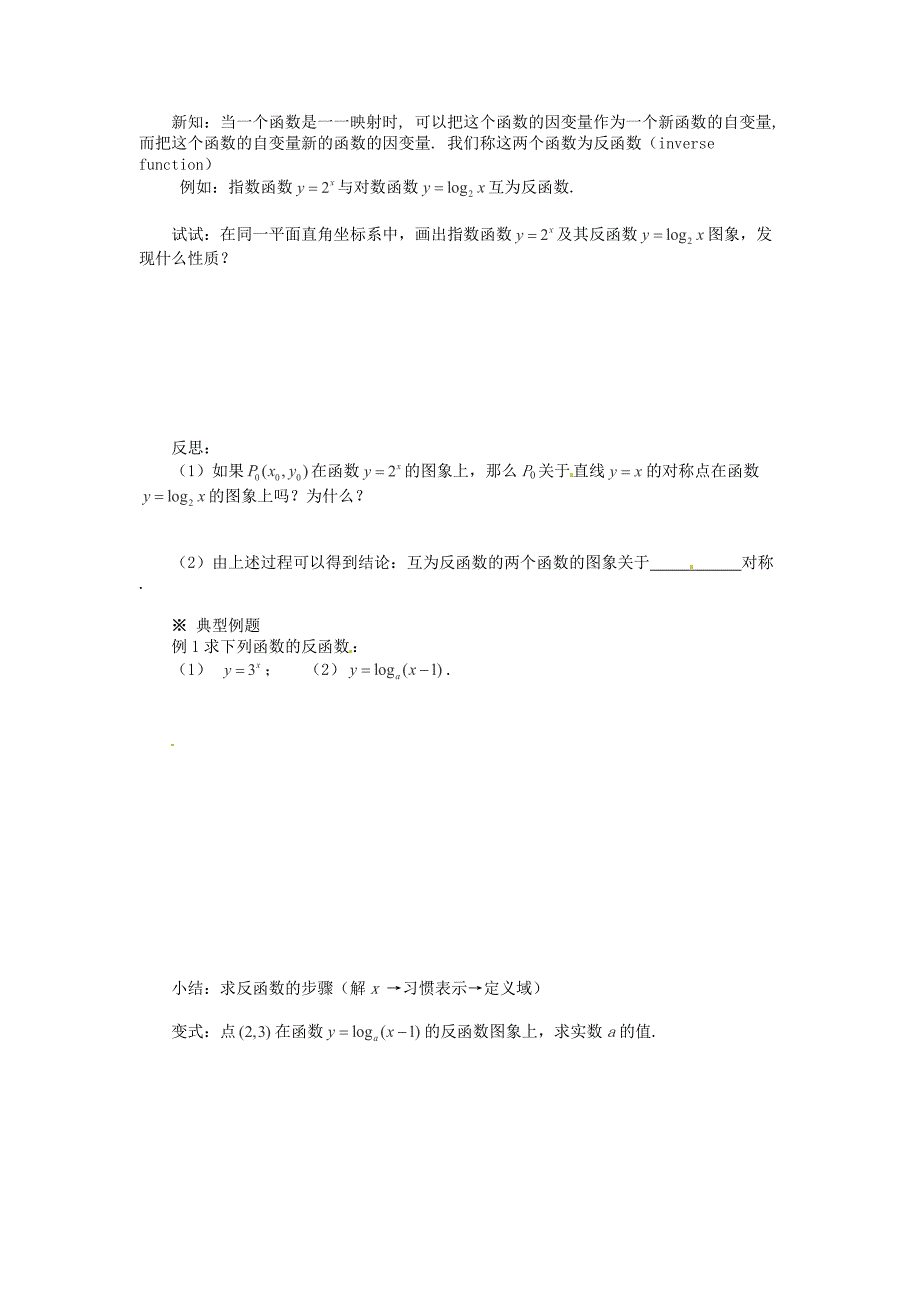 高中数学2.2.2对数函数及其性质2学案新人教A版必修1_第2页