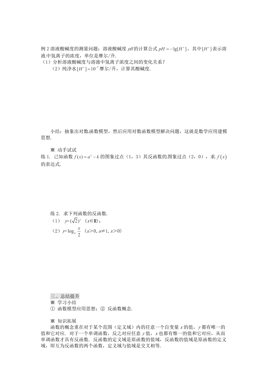 高中数学2.2.2对数函数及其性质2学案新人教A版必修1_第3页