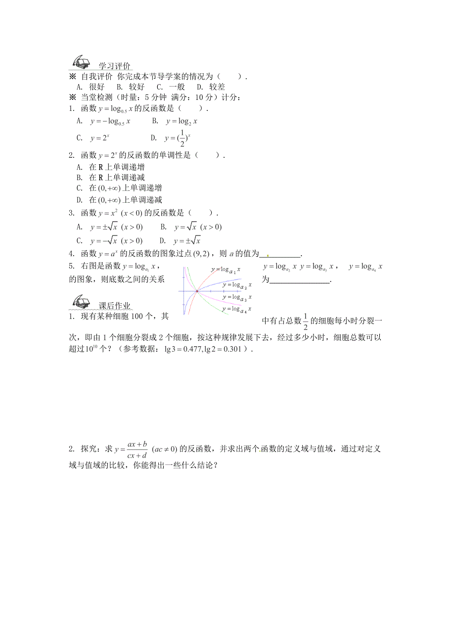 高中数学2.2.2对数函数及其性质2学案新人教A版必修1_第4页