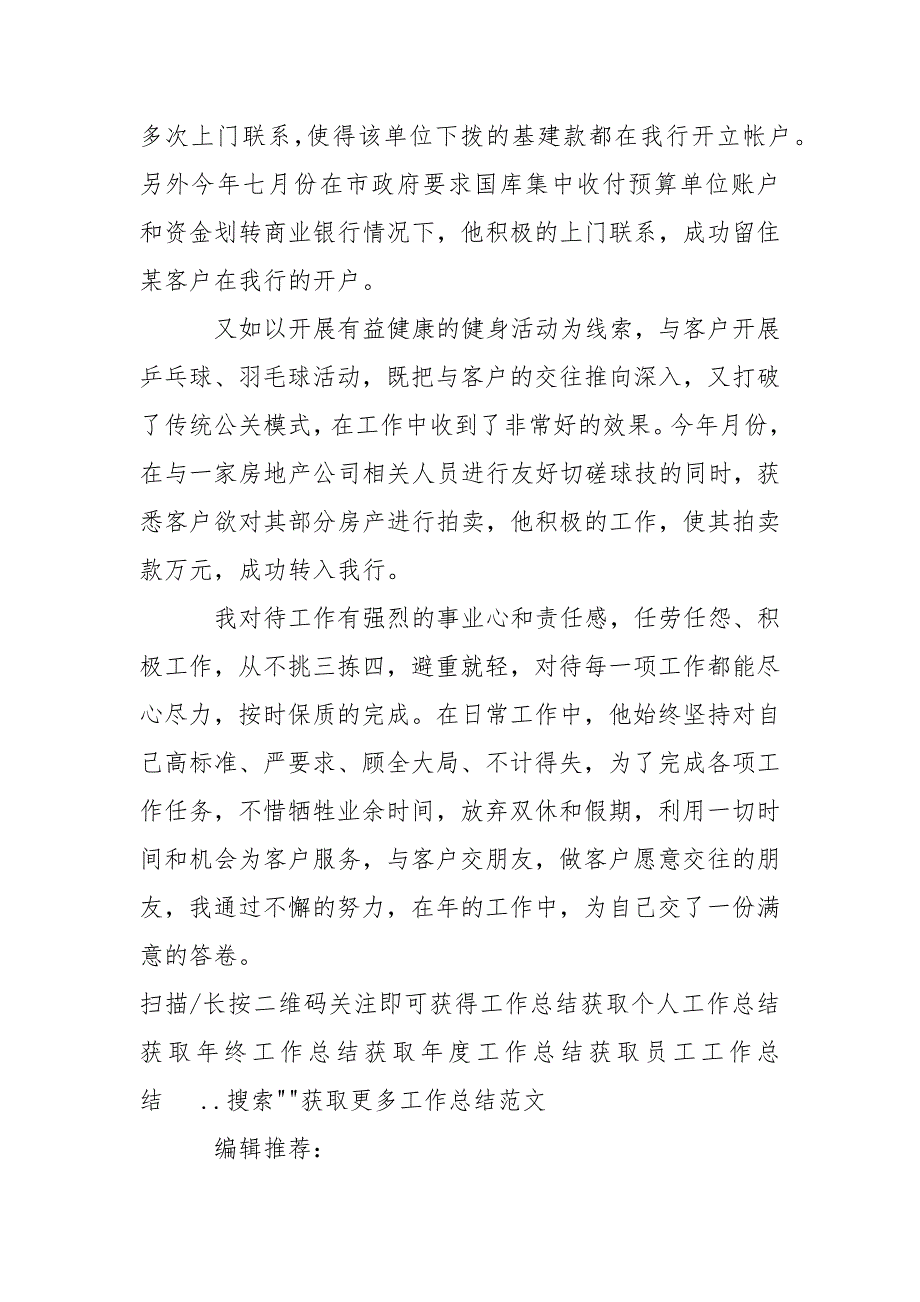 2021年客户经理年终总结范文.docx_第4页