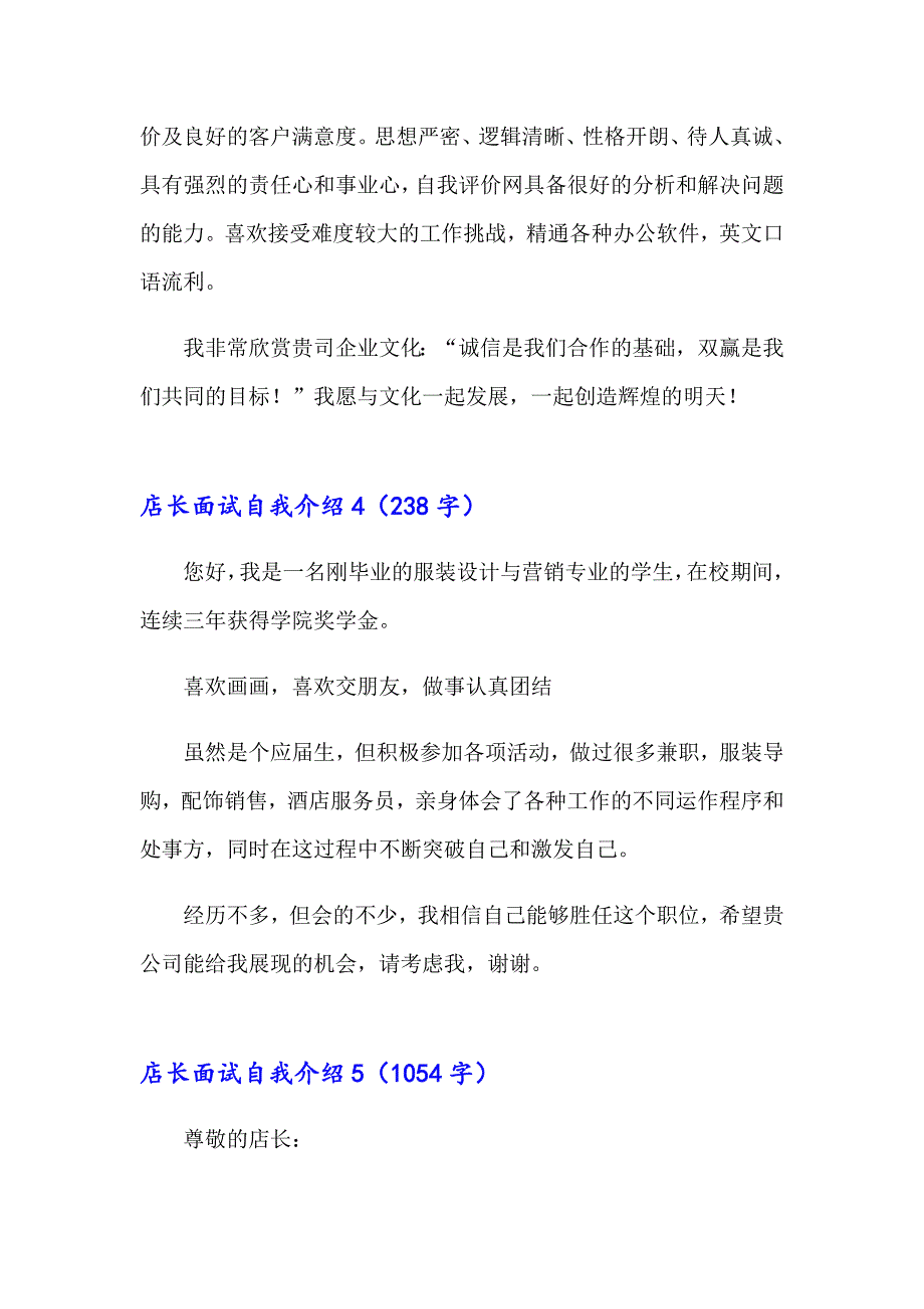 店长面试自我介绍_第4页