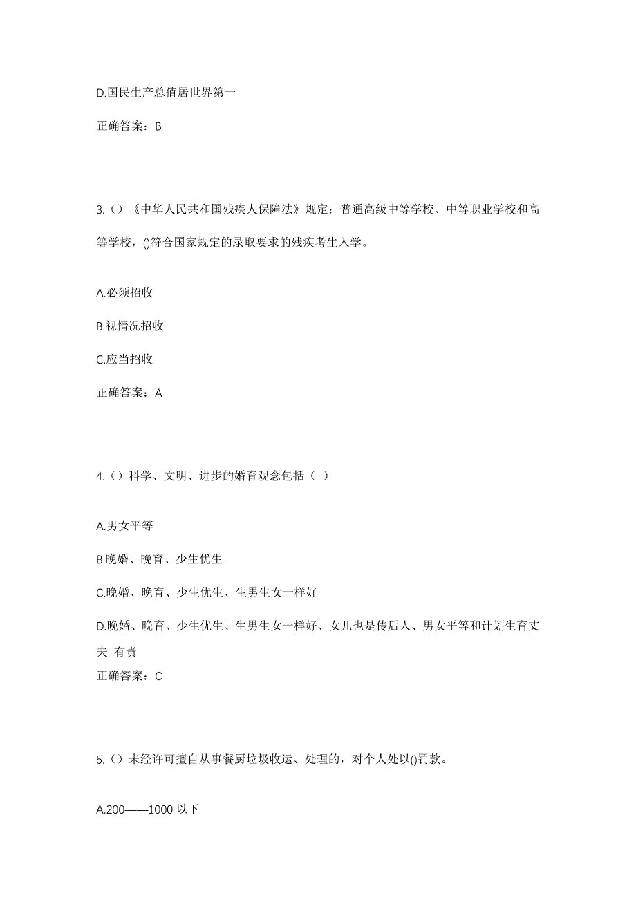 2023年河北省廊坊市三河市杨庄镇李各庄村社区工作人员考试模拟题含答案_第2页