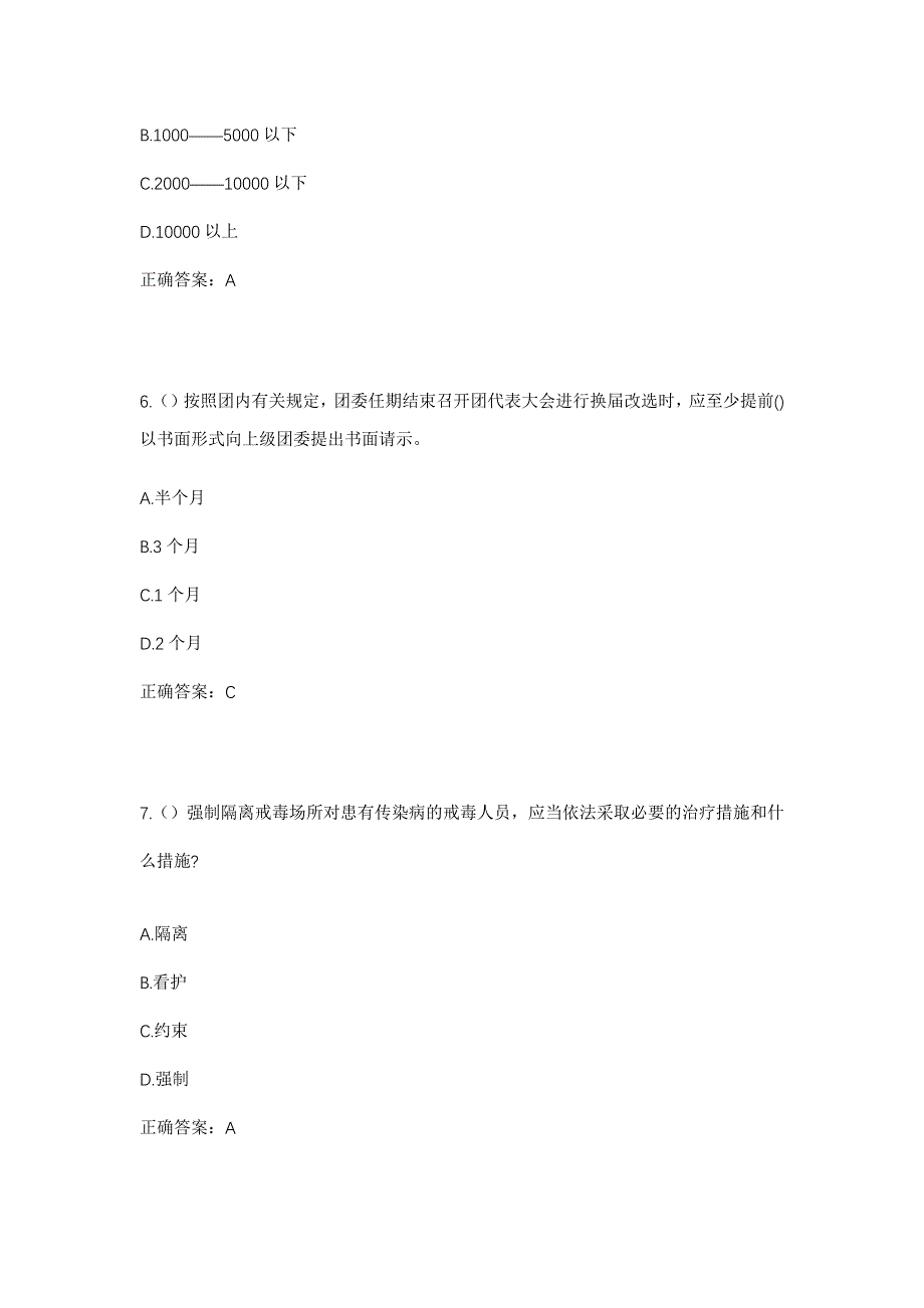 2023年河北省廊坊市三河市杨庄镇李各庄村社区工作人员考试模拟题含答案_第3页