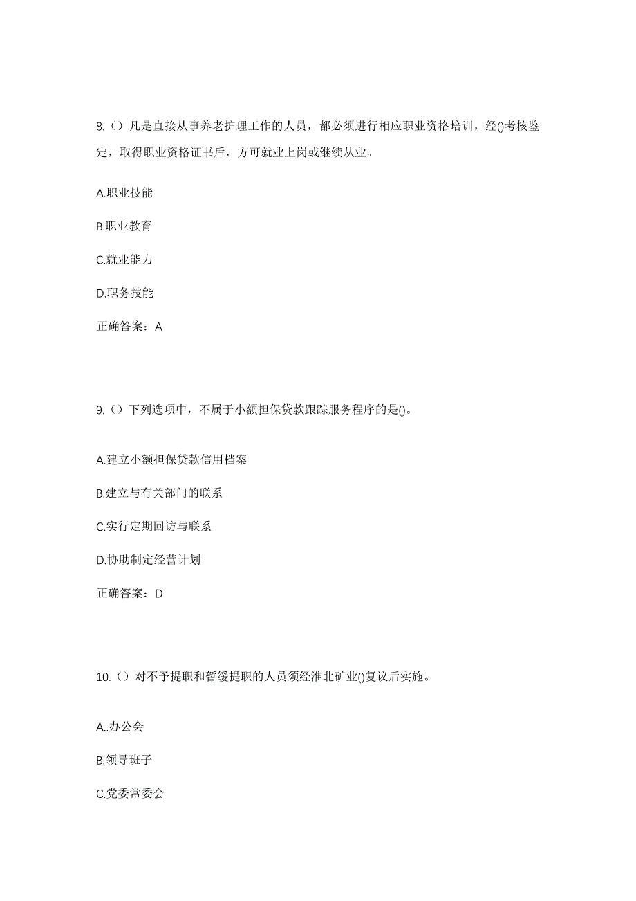 2023年河北省廊坊市三河市杨庄镇李各庄村社区工作人员考试模拟题含答案_第4页