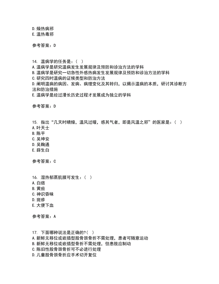 北京中医药大学21秋《中医基础理论Z》在线作业二答案参考54_第4页