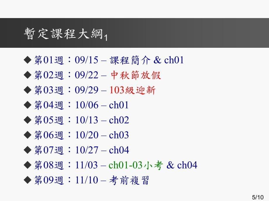 国立高雄大学资讯管理学系._第5页