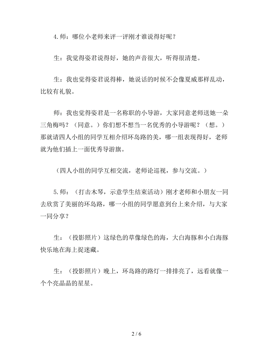 【教育资料】小学一年级语文美化家乡环岛路教案.doc_第2页