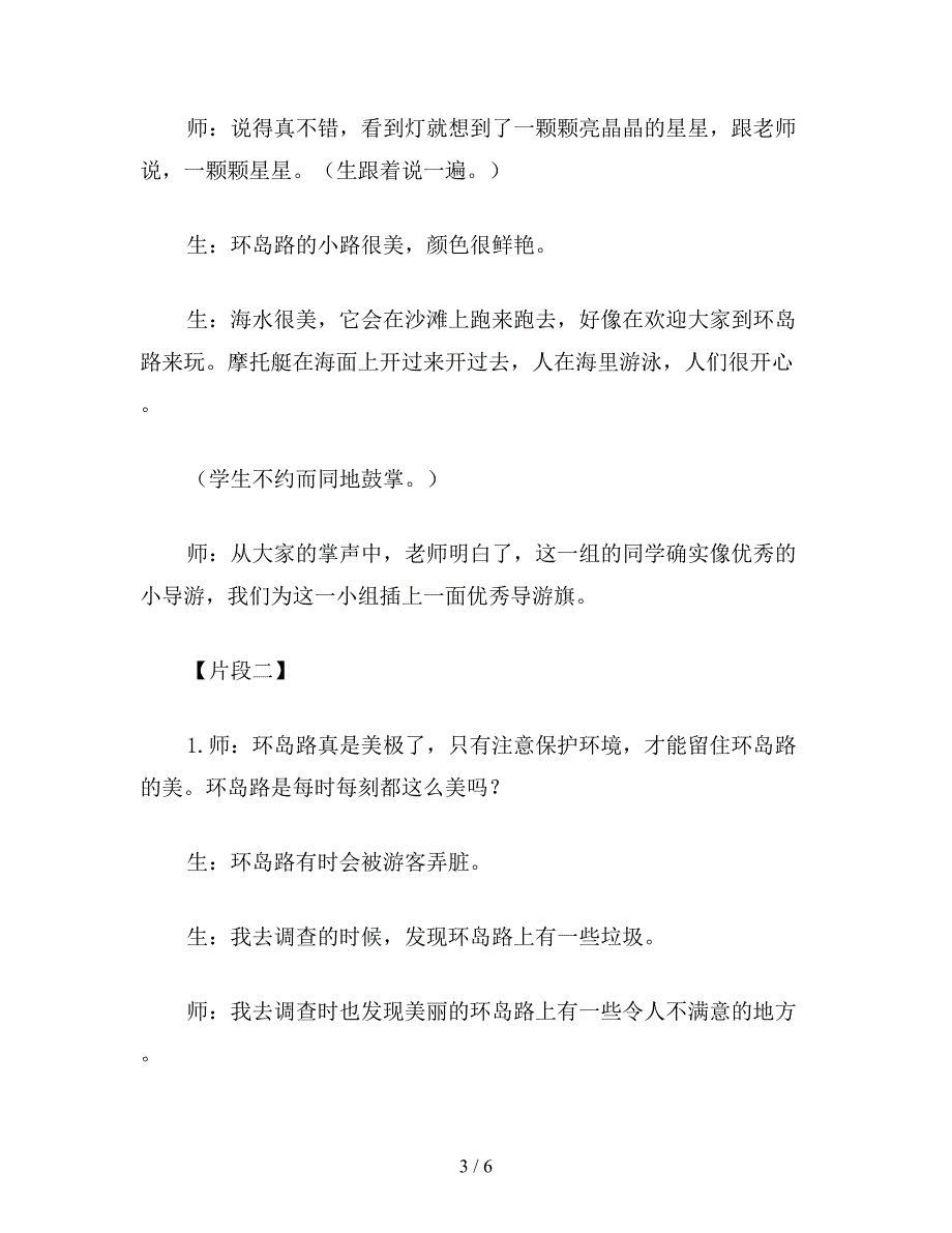 【教育资料】小学一年级语文美化家乡环岛路教案.doc_第3页