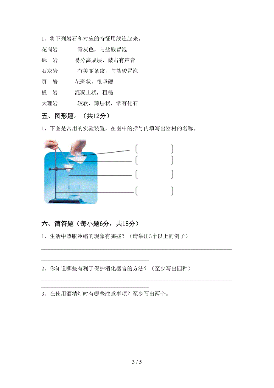 四年级科学上册期中考试题(全面).doc_第3页