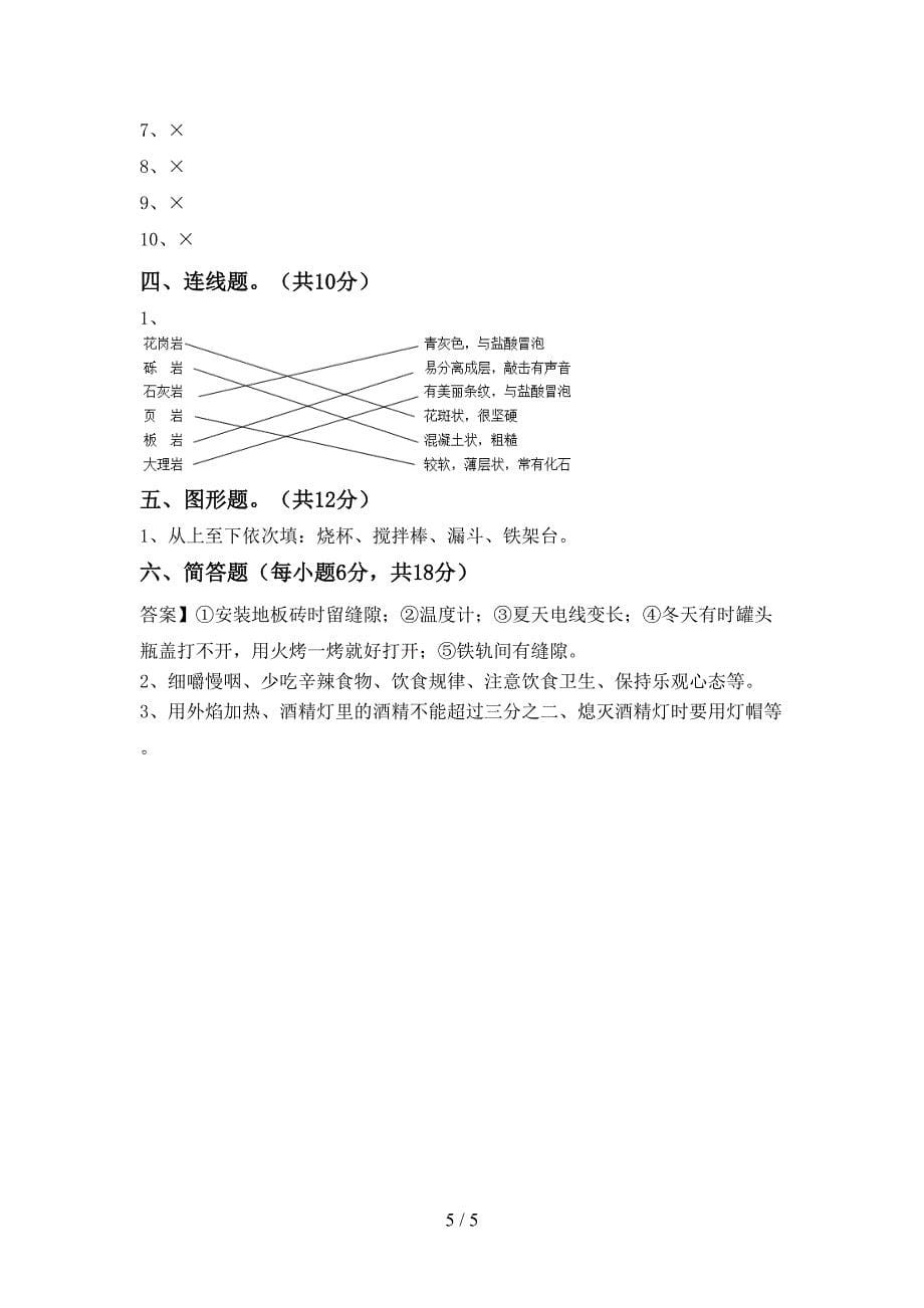 四年级科学上册期中考试题(全面).doc_第5页