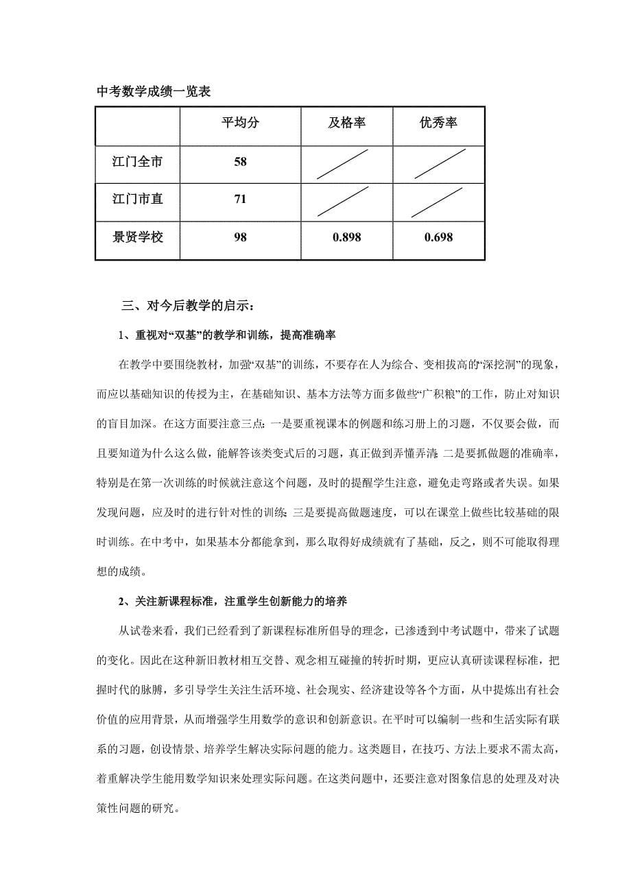 中考数学试卷质量分析_第5页