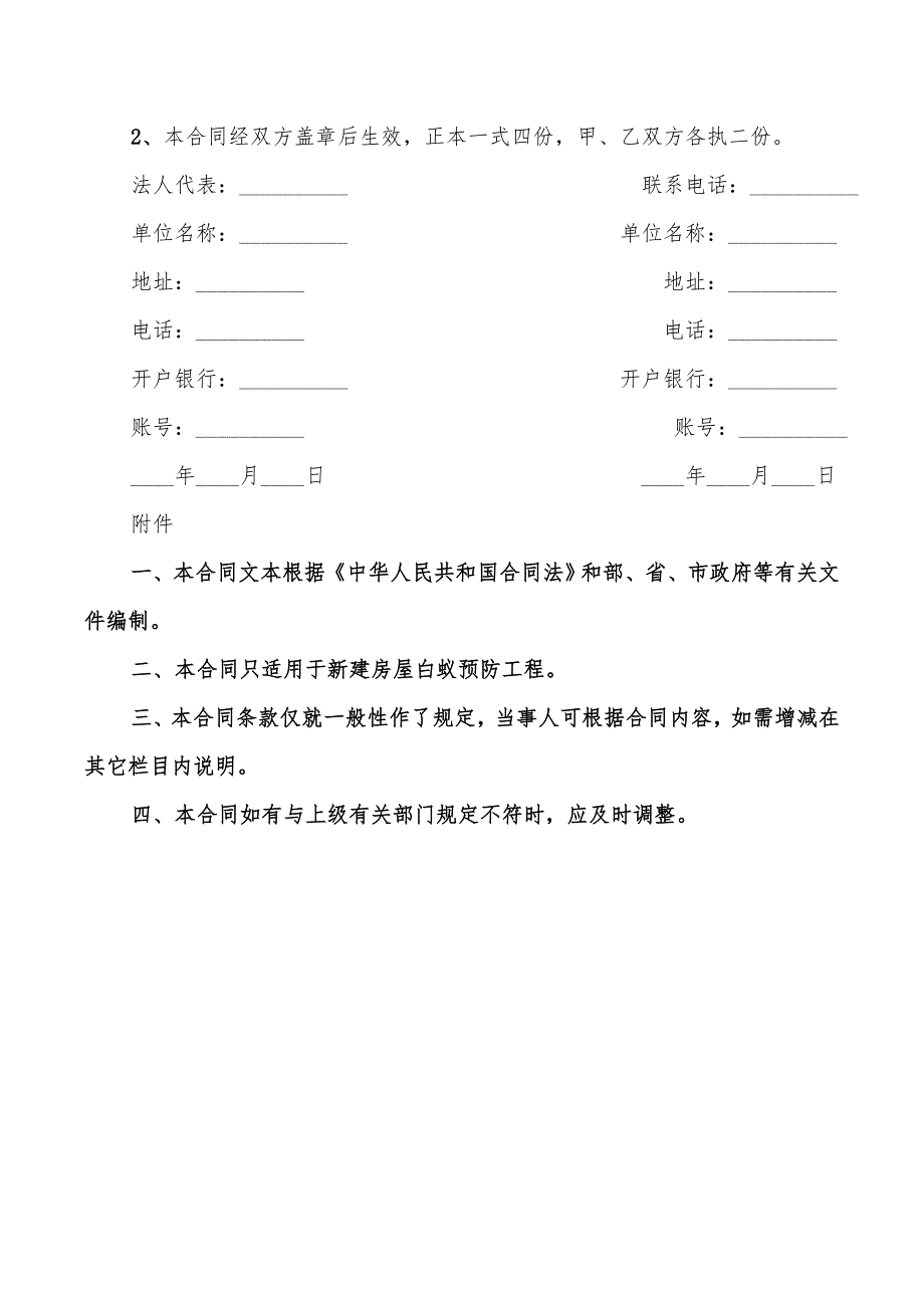 杭州市新建房屋白蚁预防工程合同_第3页