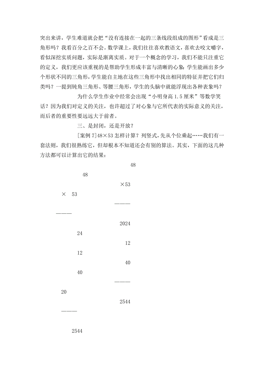 小学数学经典教学案例集 (6).doc_第3页