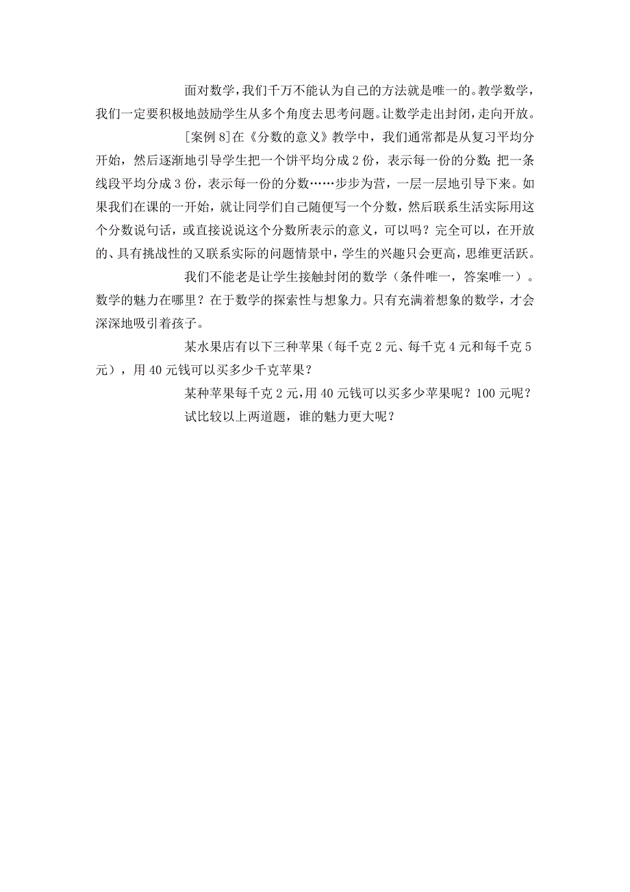 小学数学经典教学案例集 (6).doc_第4页