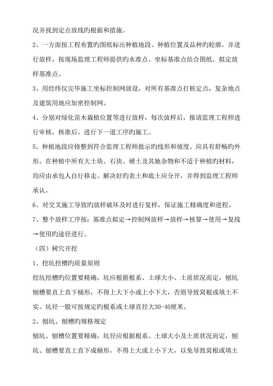 绿化关键工程综合施工专题方案_第4页