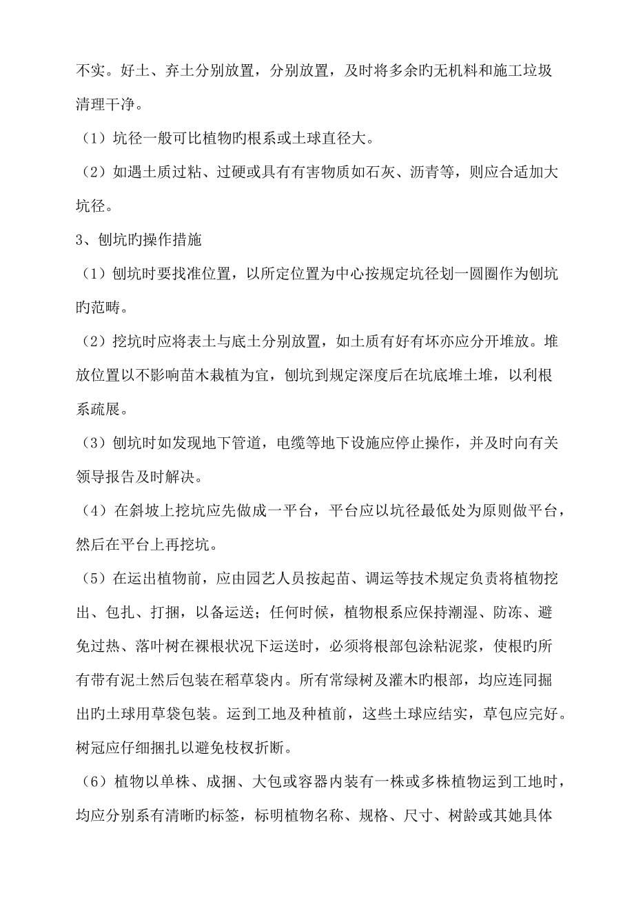 绿化关键工程综合施工专题方案_第5页