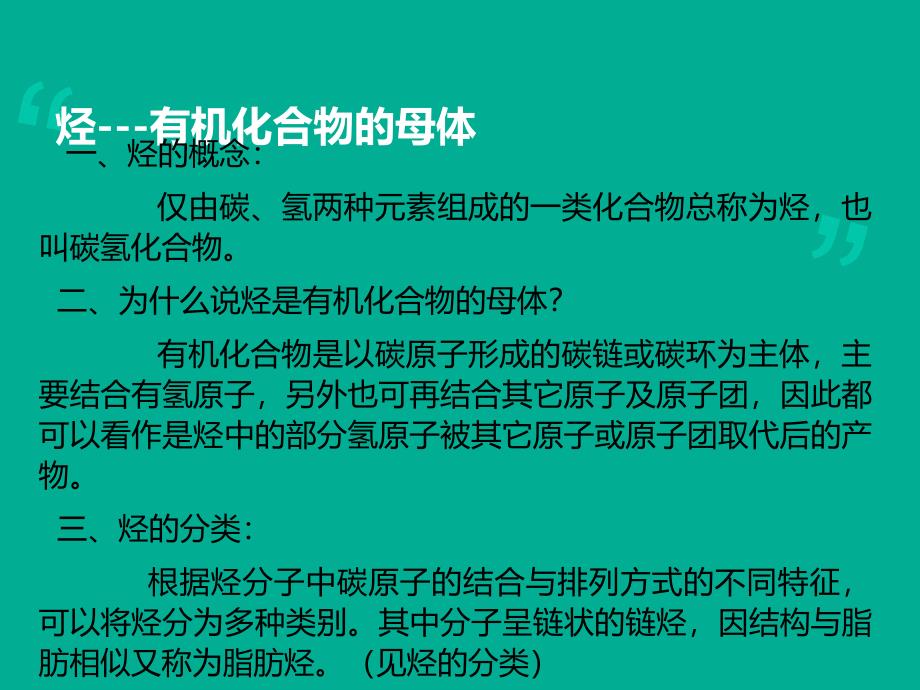 烃和烃的衍生物总结_第4页