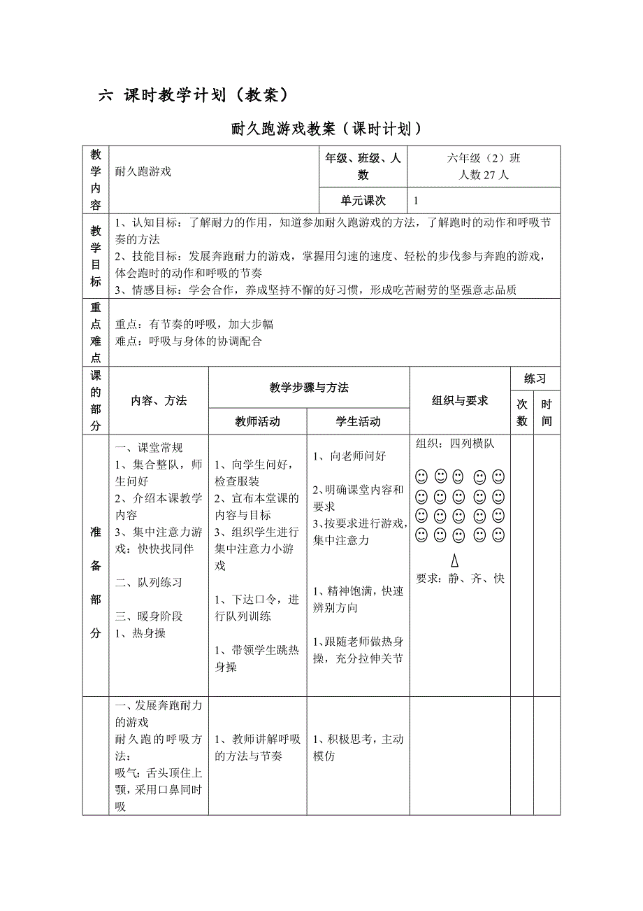 水平三六年级耐久跑单元教学计划——杭州市大学路小学丁燕燕_第4页