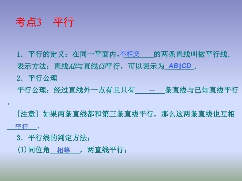 中考数学第一轮复习 三角形_第5页