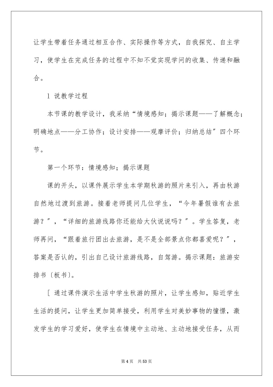 2023年信息技术说课稿4.docx_第4页