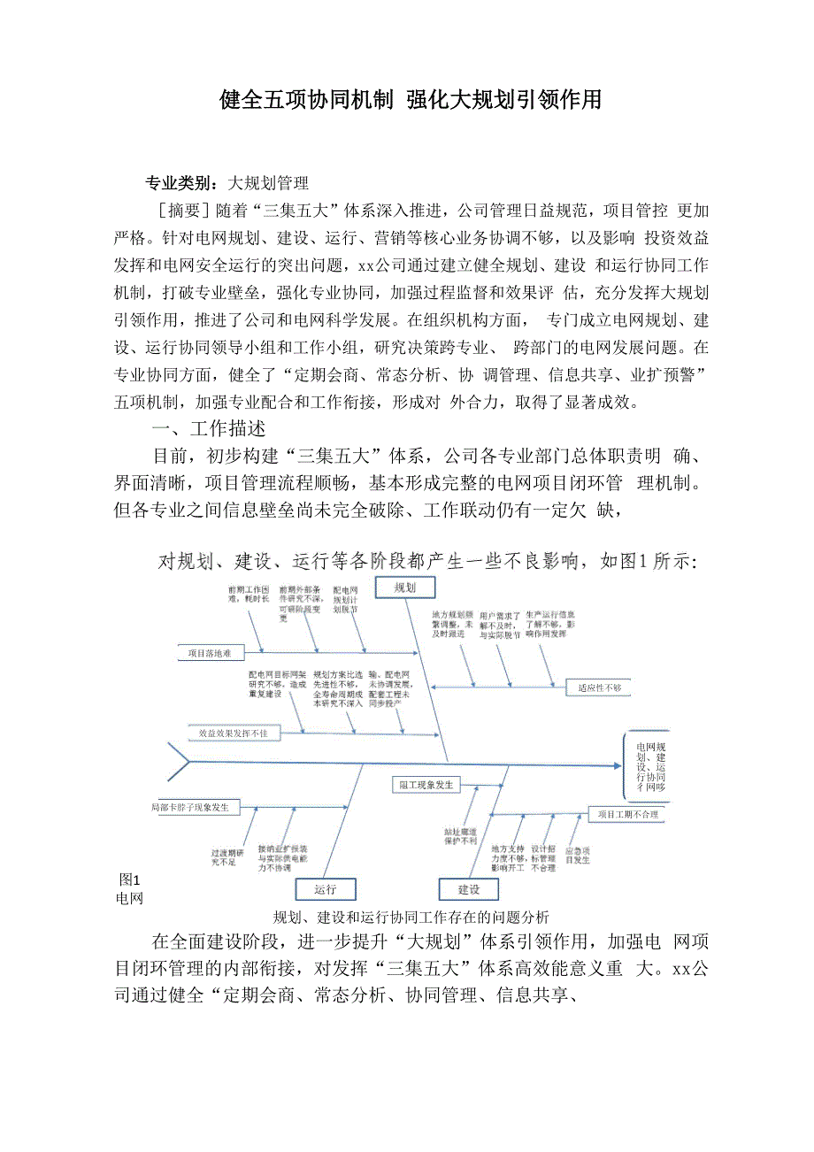 最佳实践大规划_第1页