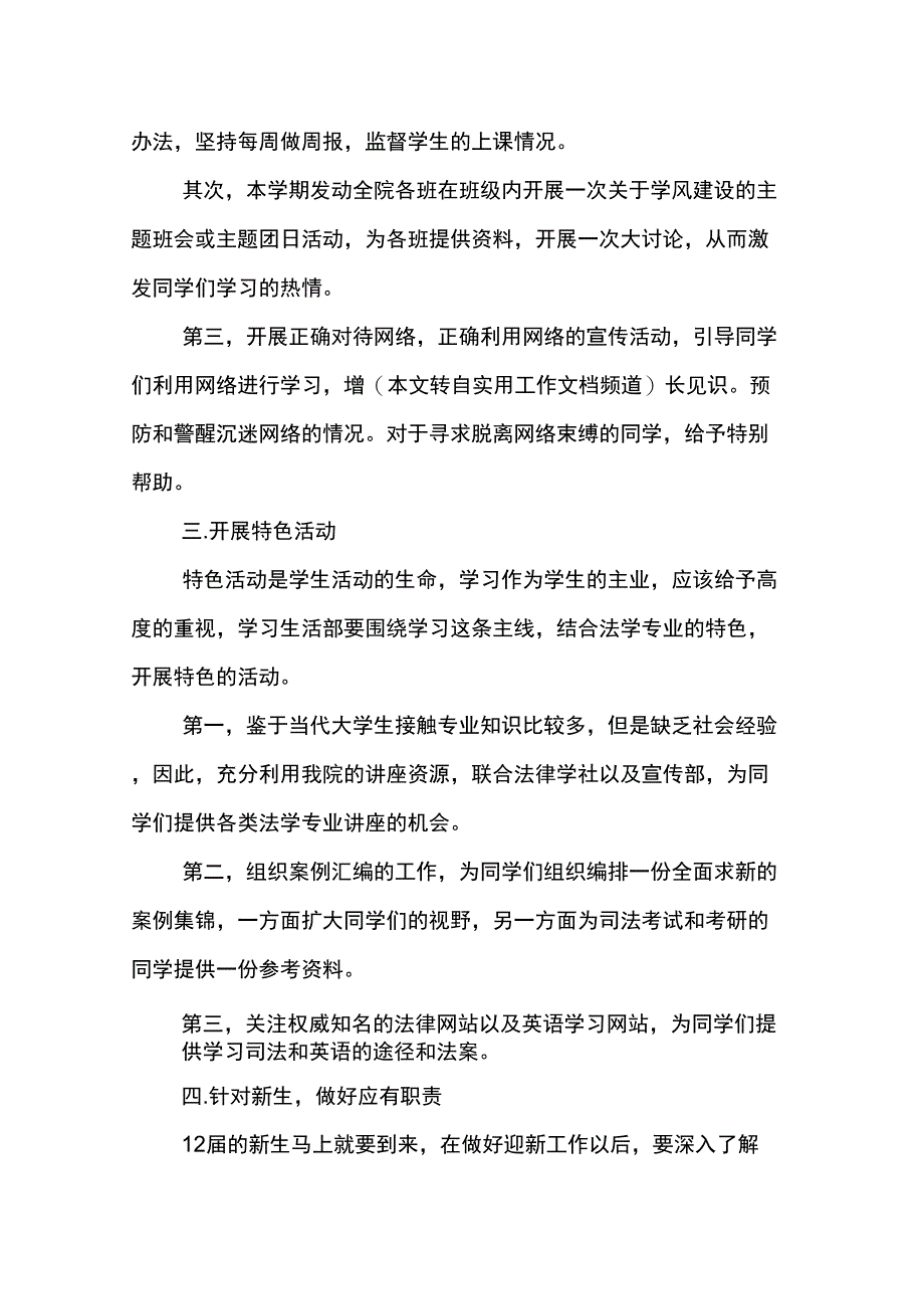 XX——XX学年学习生活部工作计划_第2页