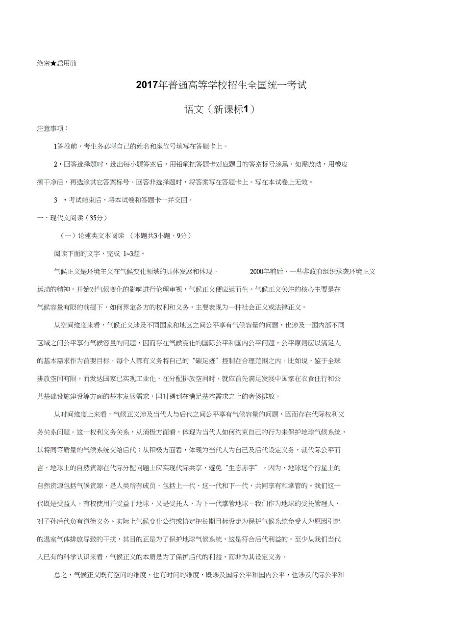 精品word17年新课标语文高考试题真题无答案_第1页