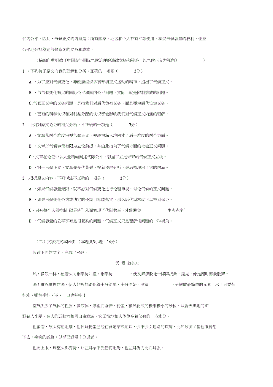 精品word17年新课标语文高考试题真题无答案_第2页