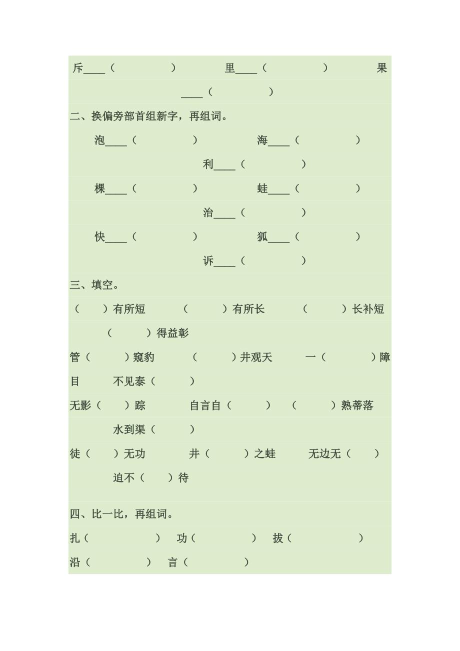 二年级上册语文第四单元复习_第2页